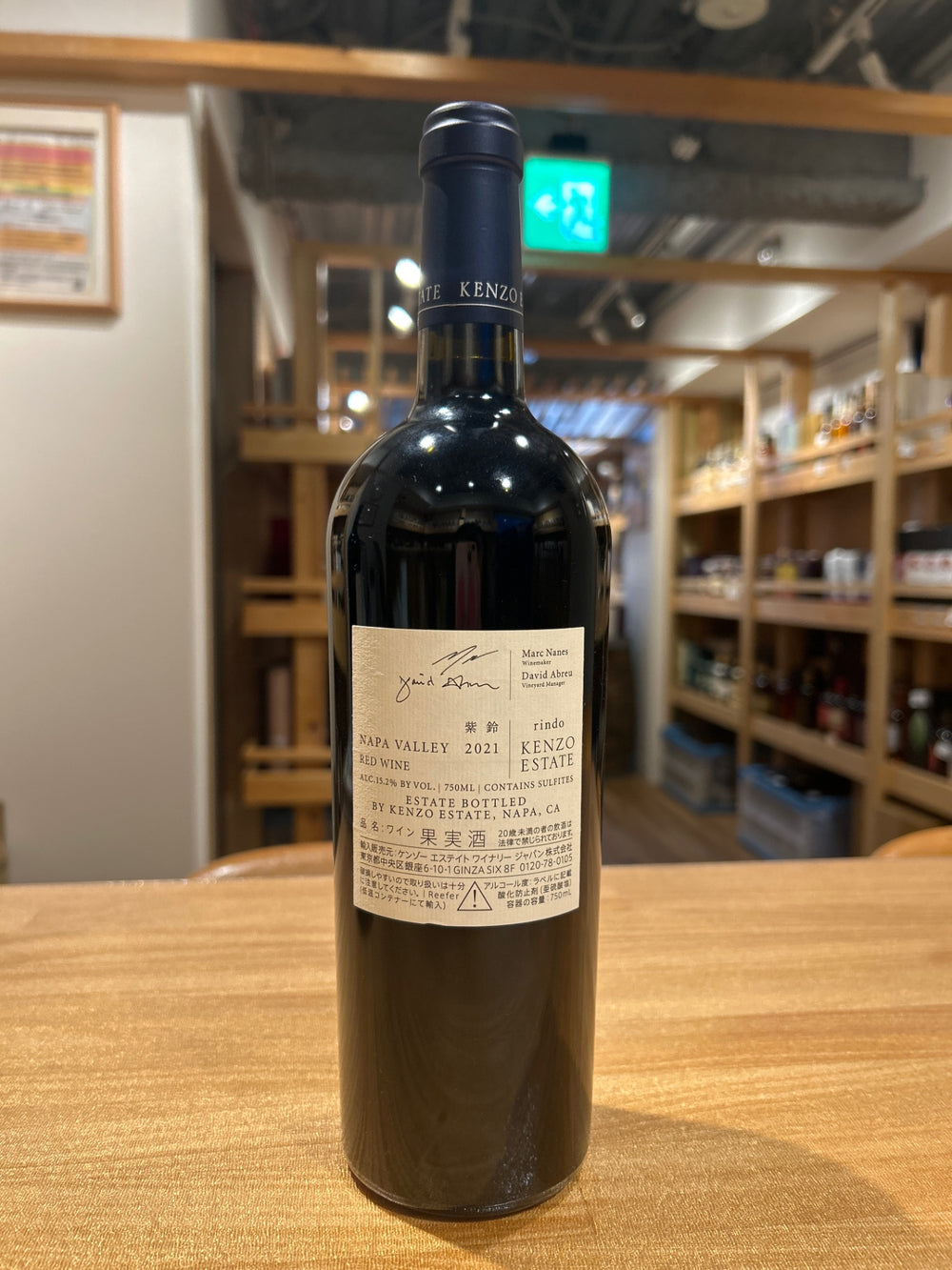 紫鈴 rindo 2021 (750ml)ケンゾー エステイト