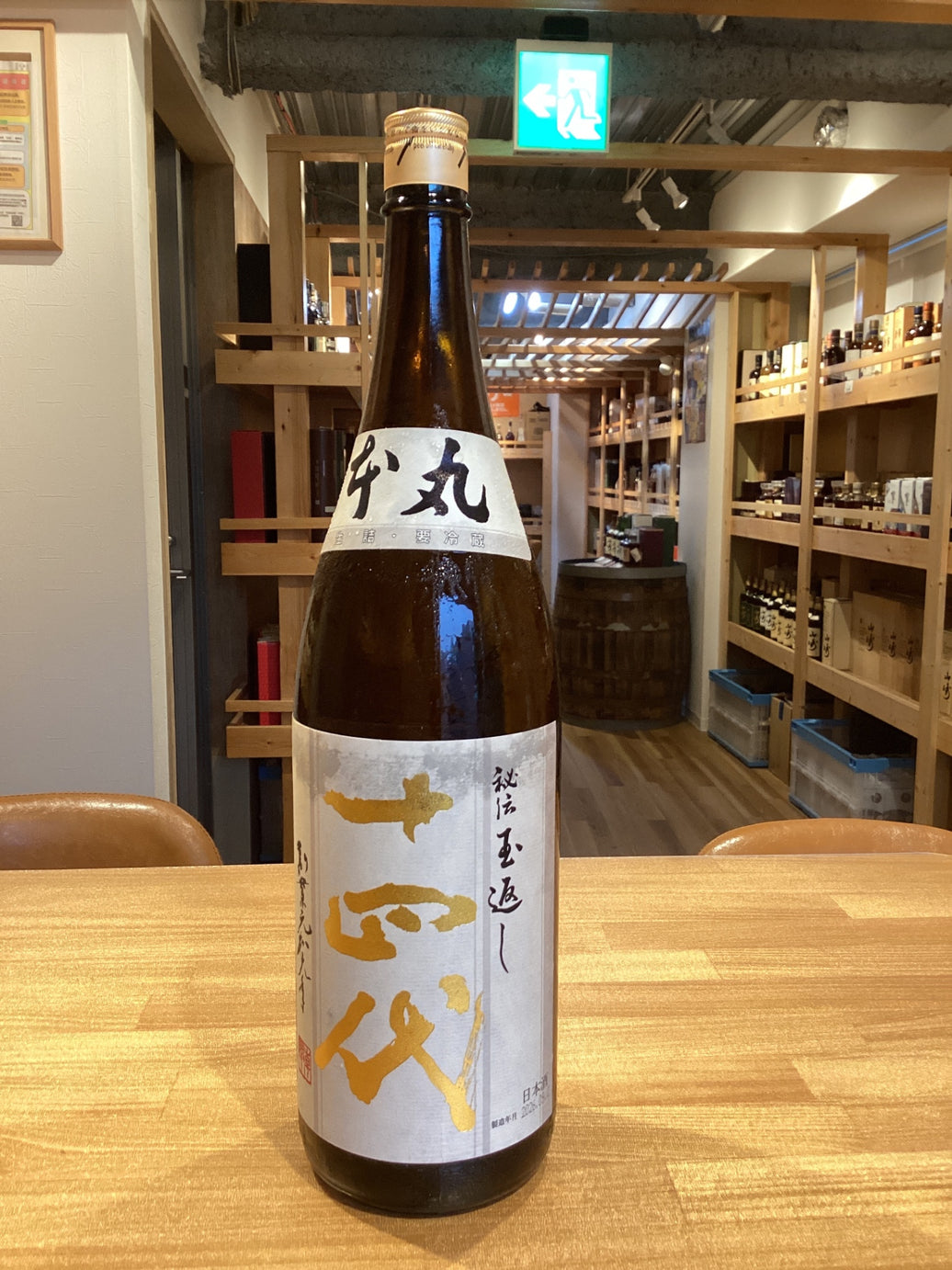 高木酒造 十四代 本丸 秘伝玉返し 1.8L