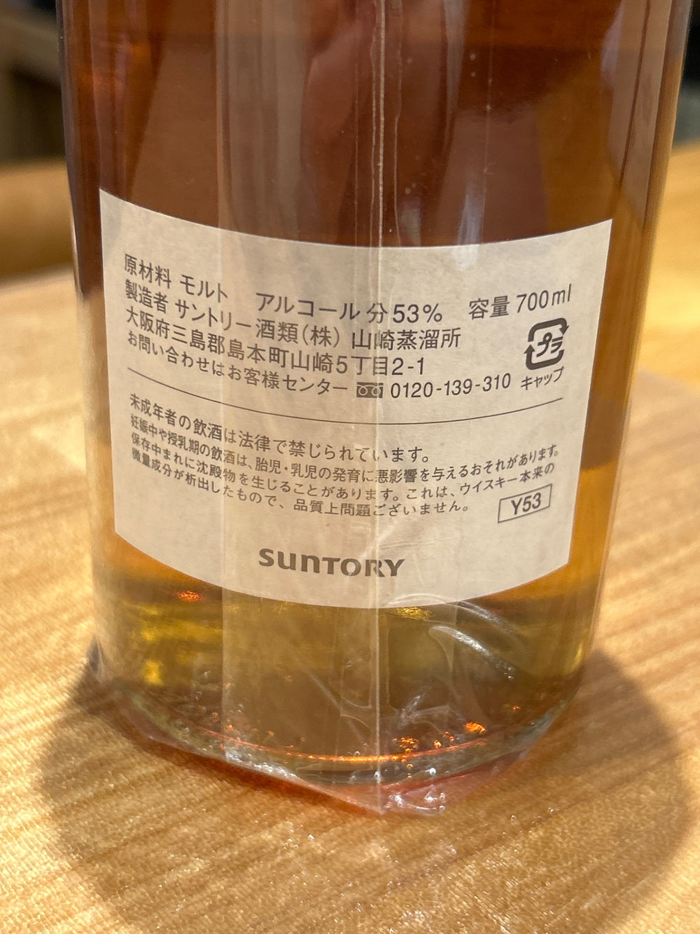 Suntory Yamazaki Distillery Yokohama Port Opening 150th Anniversary Yamazaki 1993-2009 (No Box)