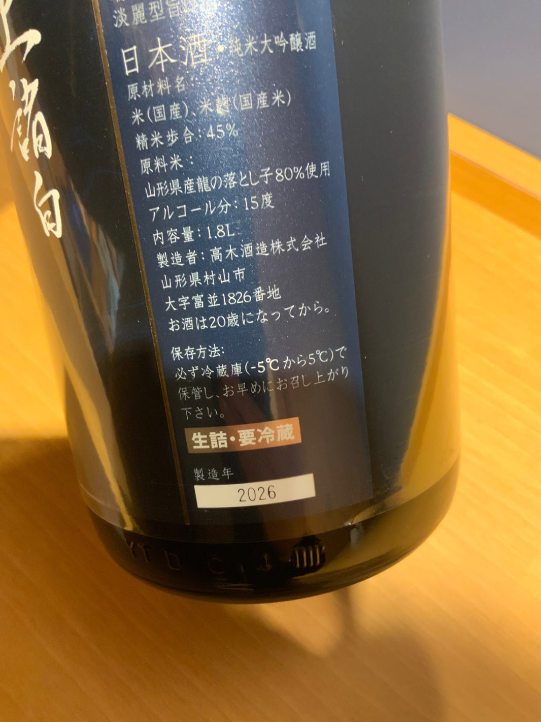 image 十四代　龍の落とし子　中取り上諸白　1800ml