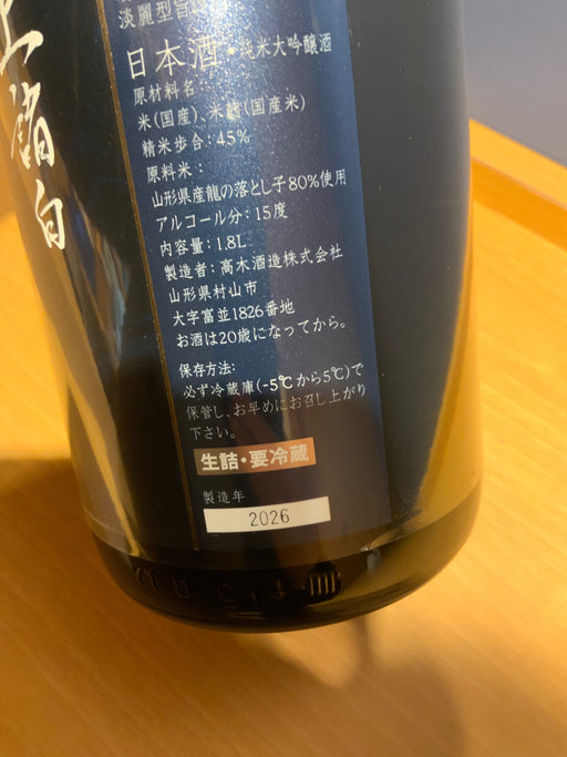 十四代　龍の落とし子　中取り上諸白　1800ml