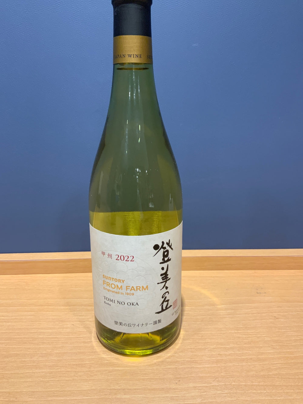 登美の丘　甲州 2022