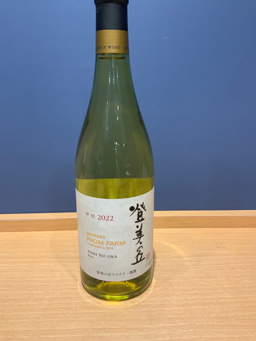 登美の丘　甲州 2022