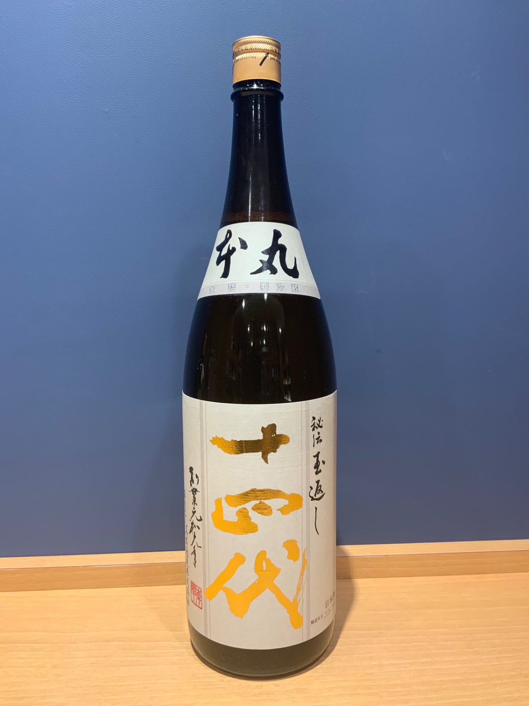 高木酒造 十四代 本丸 秘伝玉返し 1.8L