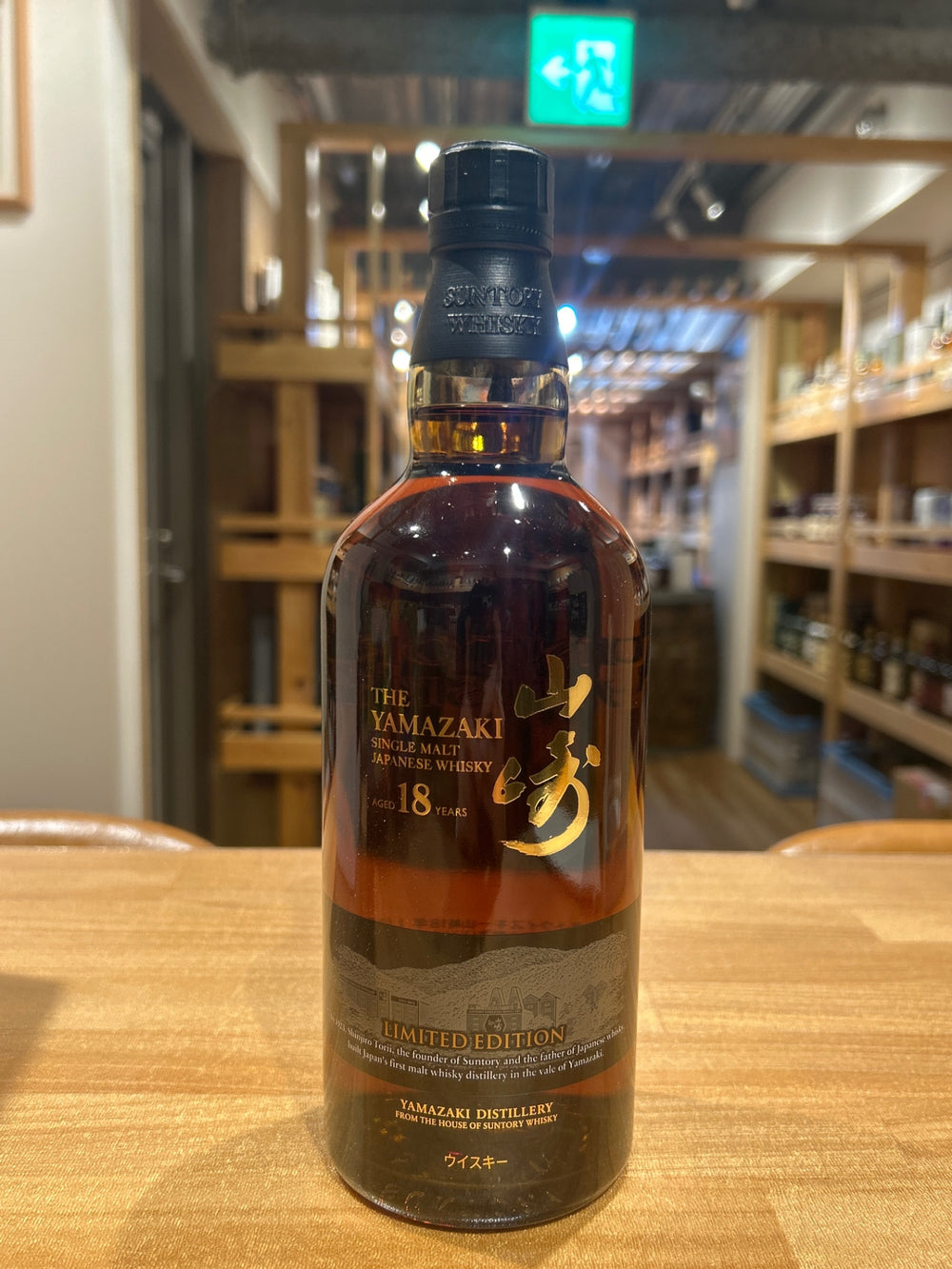 Suntory Yamazaki 18 Year Limited Edition