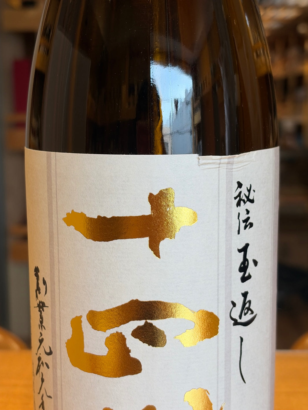image 高木酒造 十四代 本丸 秘伝玉返し 1.8L