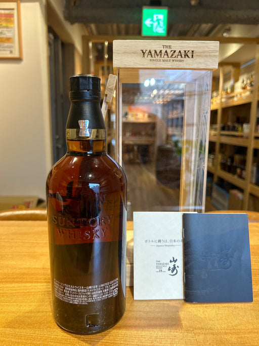 サントリー 山崎18年 リミテッド エディション