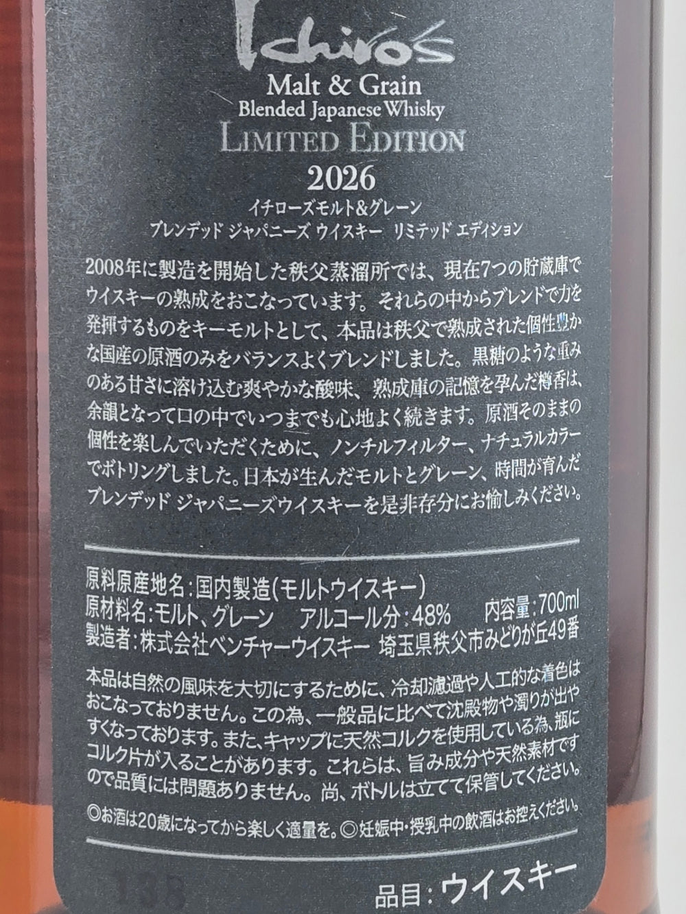 イチローズ モルト&グレーン ブレンデッド ジャパニーズウイスキー リミテッドエディション 2026 Ichiro’s Malt & Grain Blended Japanese Whisky Limited Edition