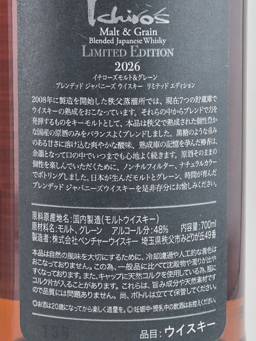 イチローズ モルト&グレーン ブレンデッド ジャパニーズウイスキー リミテッドエディション 2026 Ichiro’s Malt & Grain Blended Japanese Whisky Limited Edition