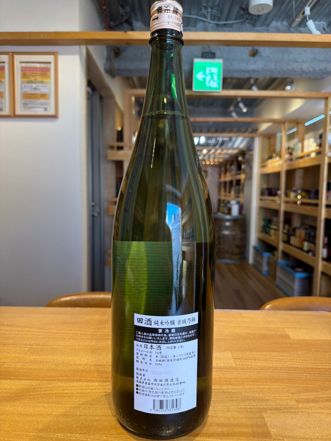 image 田酒 純米大吟醸 古城乃錦 1800ml