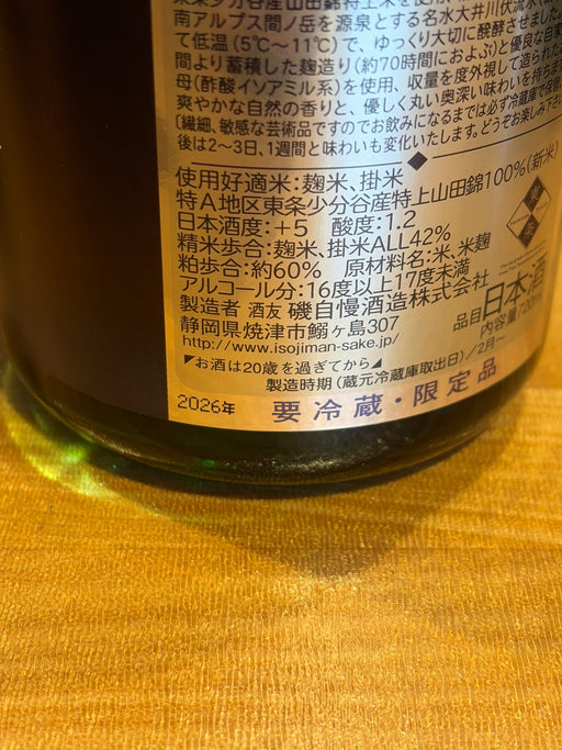 磯自慢 純米大吟醸 ４２ スプリングブリーズ ７２０ml 箱入