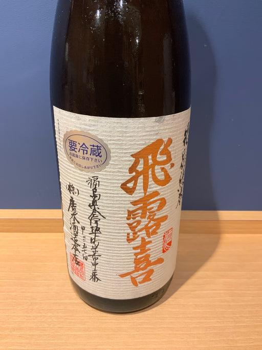 飛露喜 特別純米 1800ml
