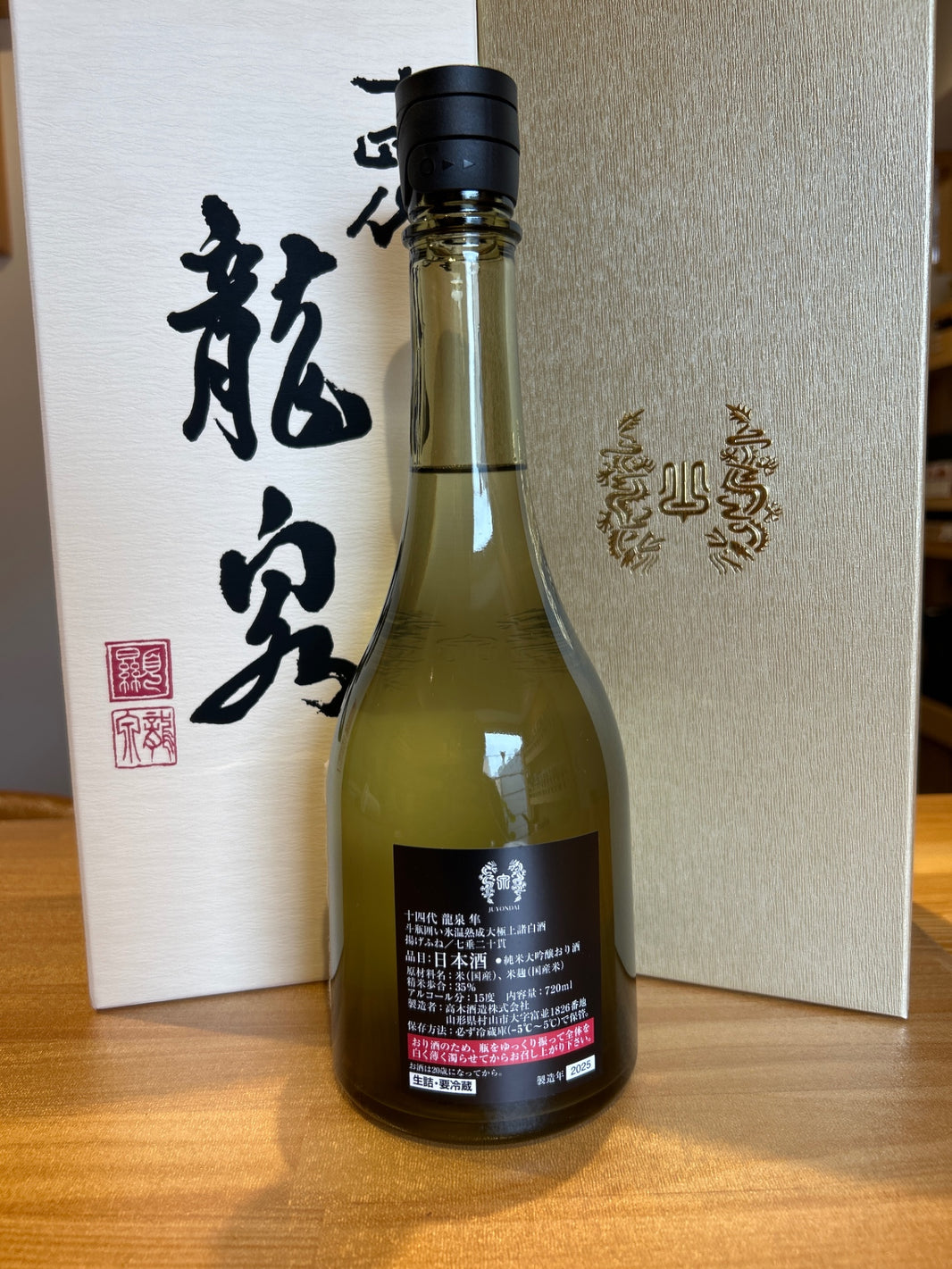 image 十四代 龍泉 隼720ml最新