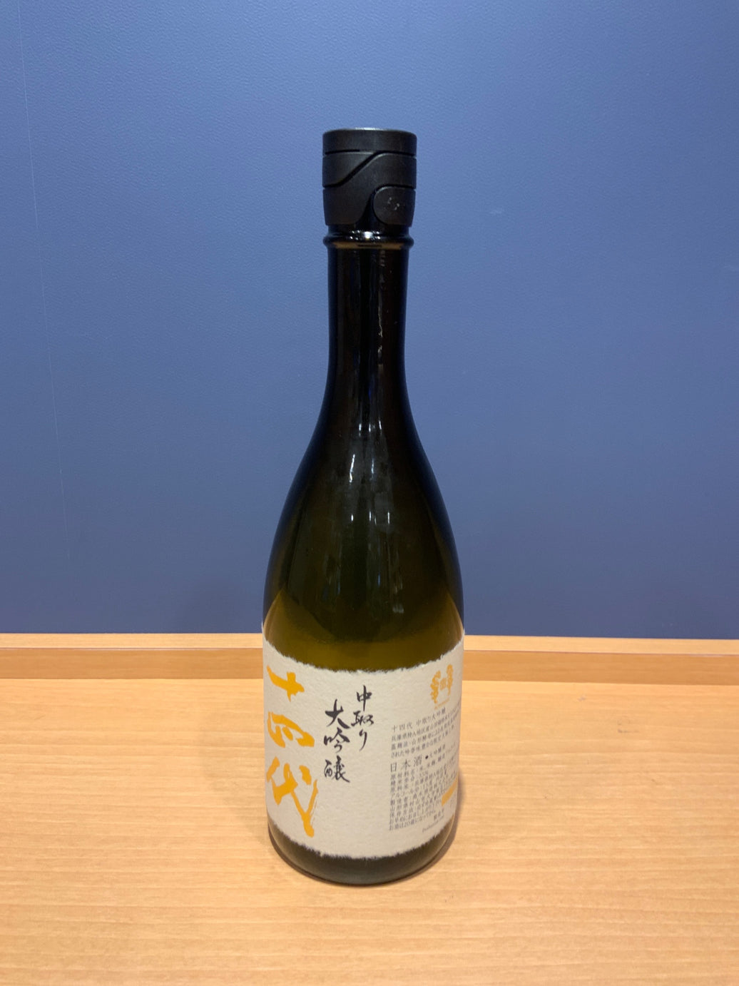 十四代 中取り 大吟醸 ７２０ml