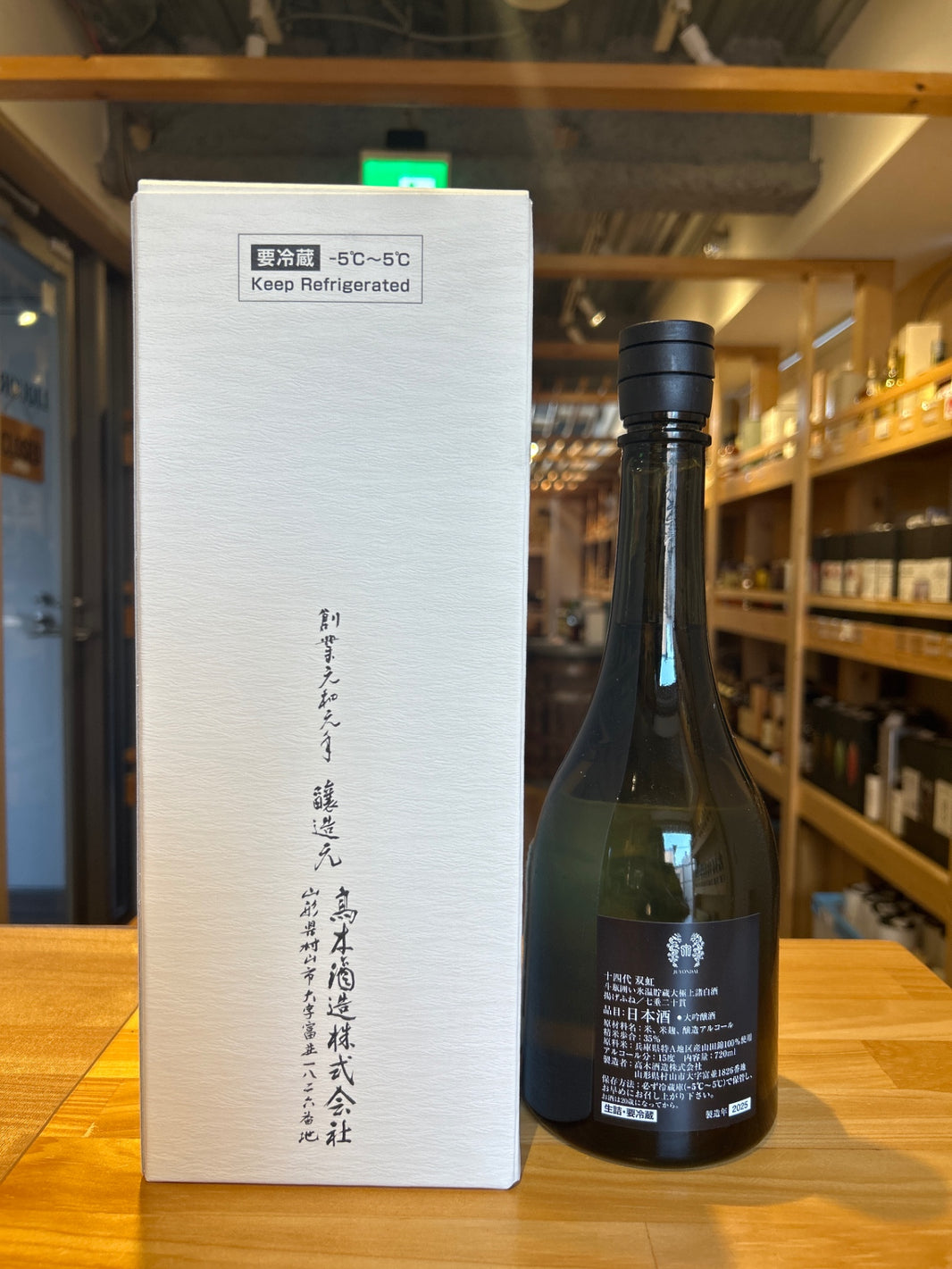 image 十四代 大吟醸 双虹 そうこう 720ml