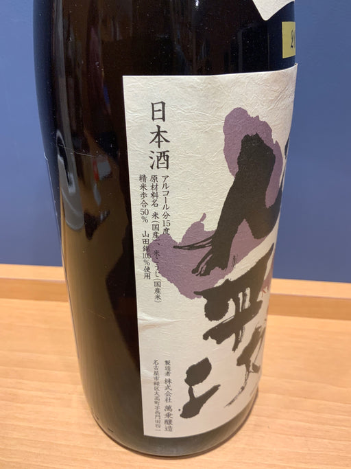 醸し人九平次　EAU DU　DESIR 黒田庄　山田錦
