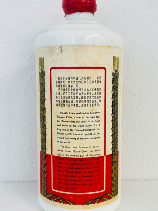 貴州茅台酒　茅台 サンフラワー葵花 55度　マオタイ サンフラワー  MOUTAI