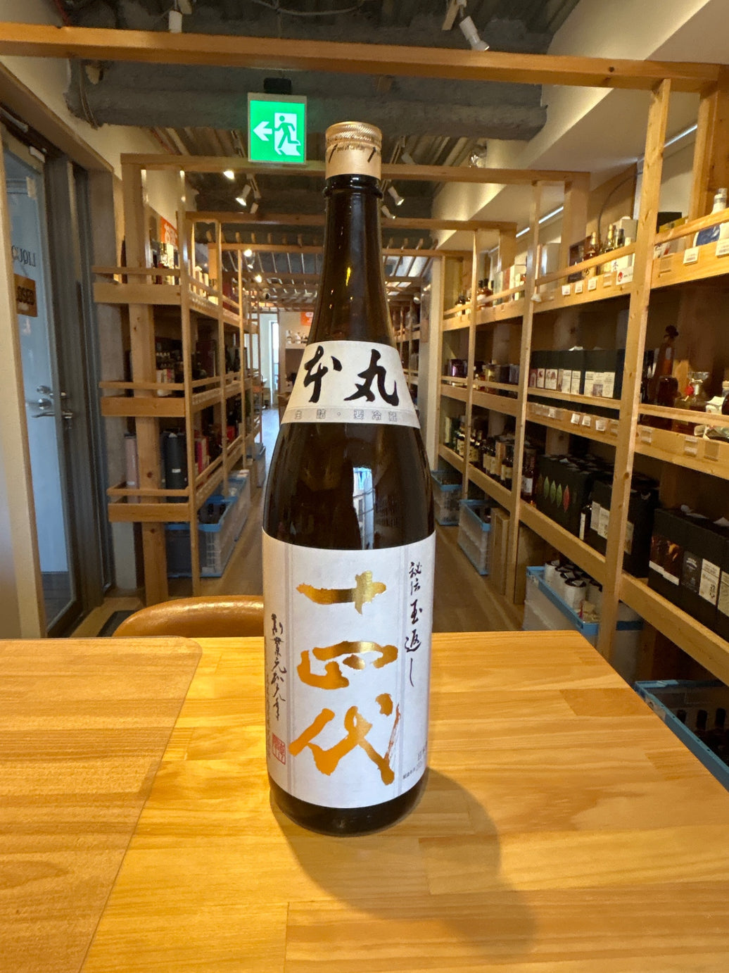 高木酒造 十四代 本丸 秘伝玉返し 1.8L