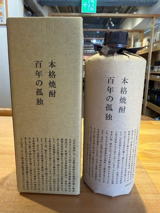 百年の孤独