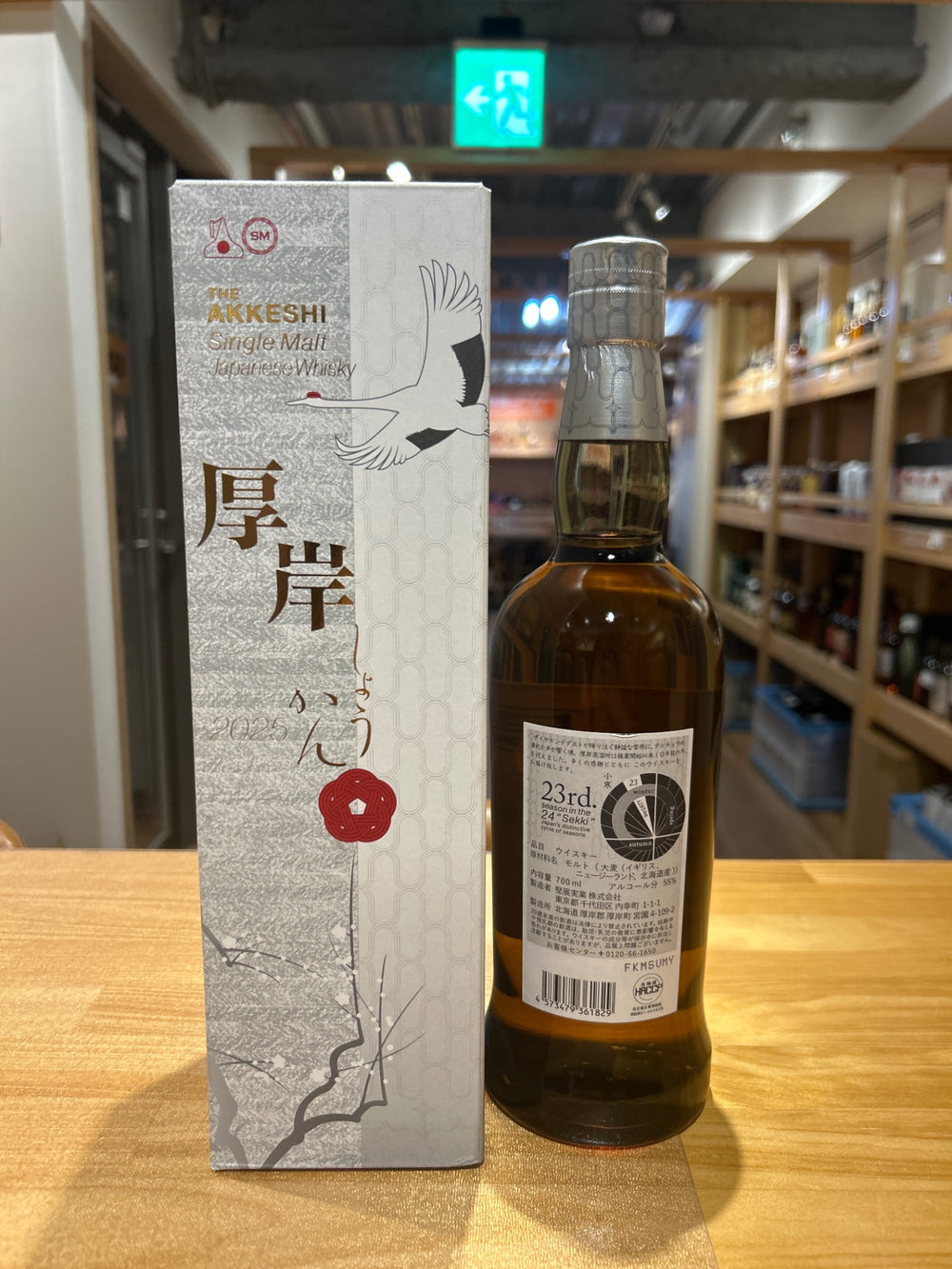 厚岸　小寒