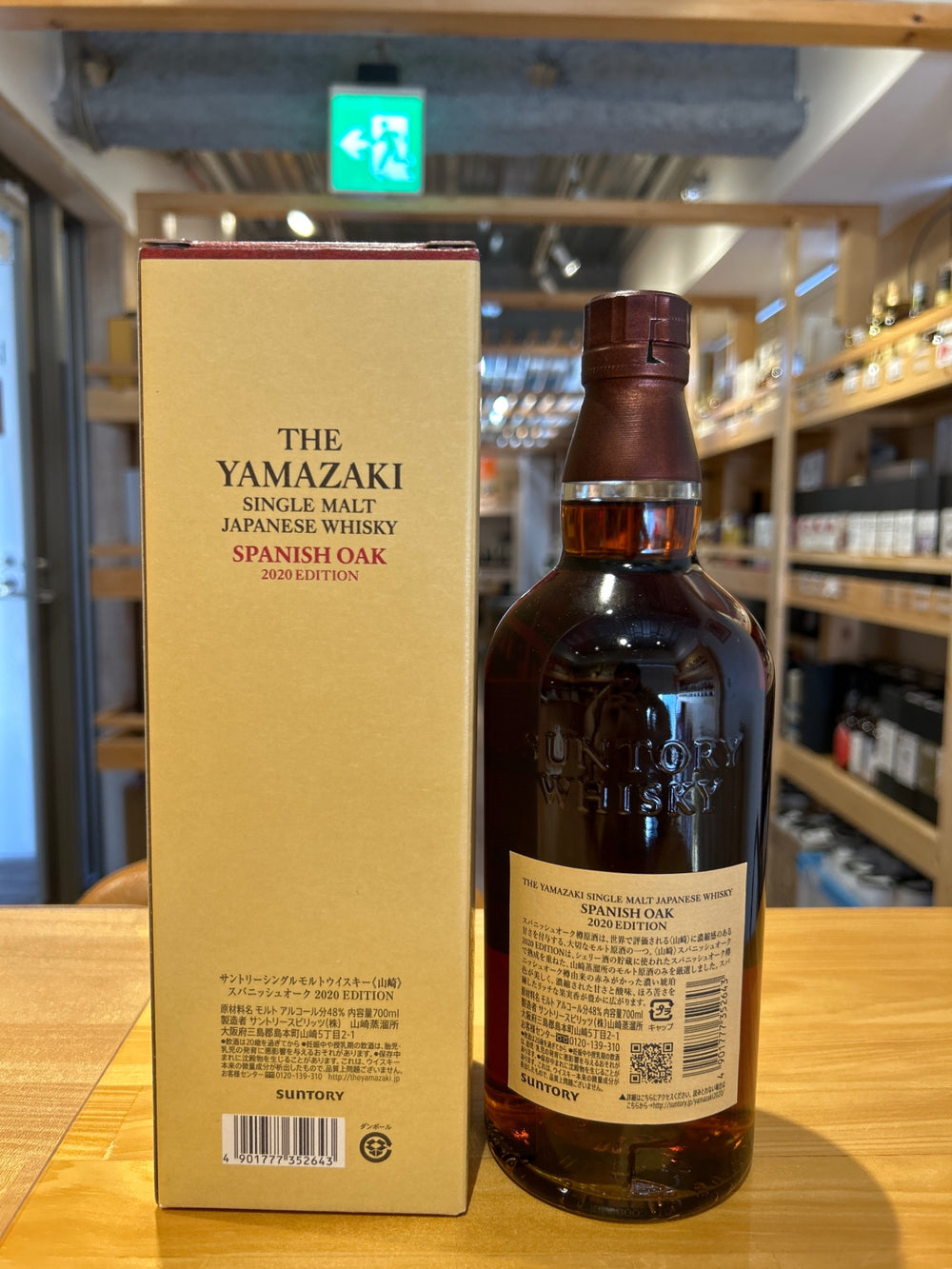 山崎 2020 edition 700ml  スパニッシュオーク
