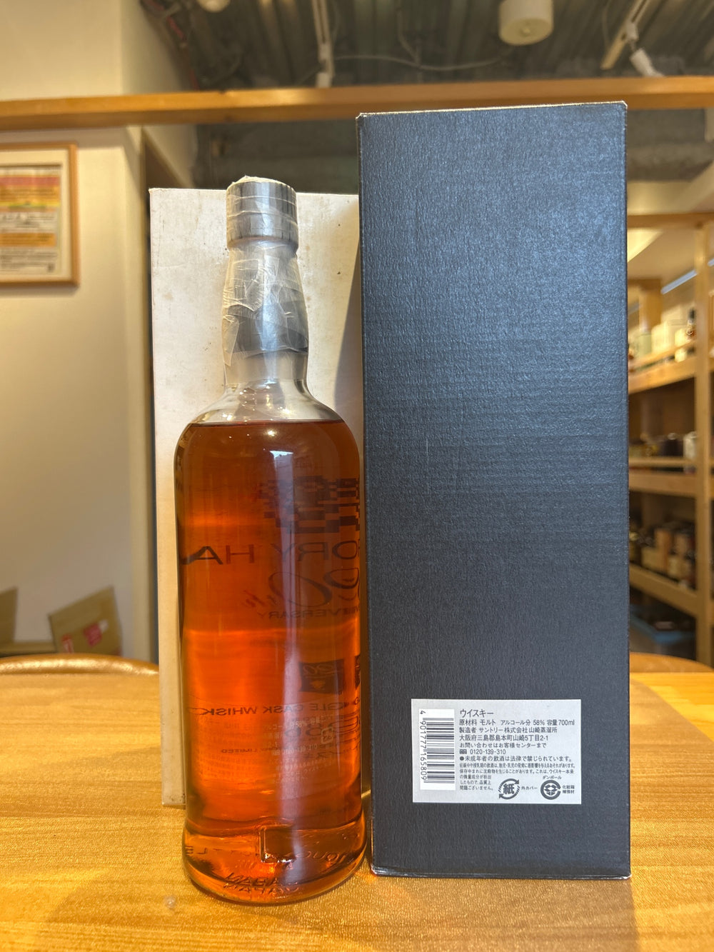 SUNTORY HALL 20th 山崎蒸溜所シングルカスクウイスキー1986-2006