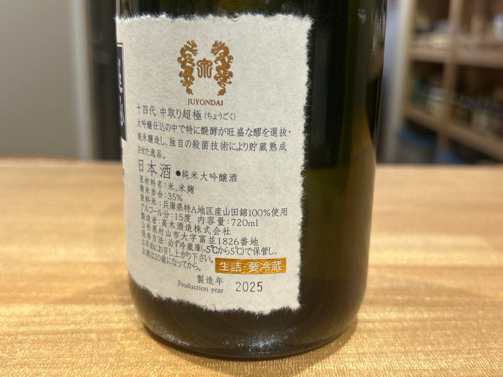 Juyondai Chokyu Chudori Junmai Daiginjo 720ml