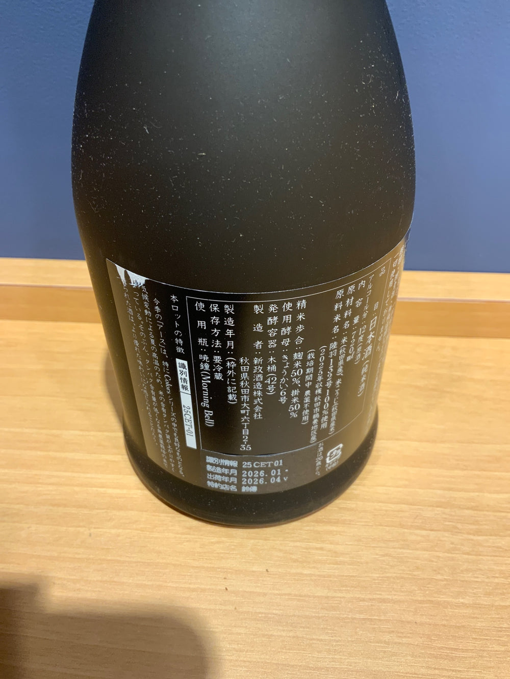 新政　アース　720ml