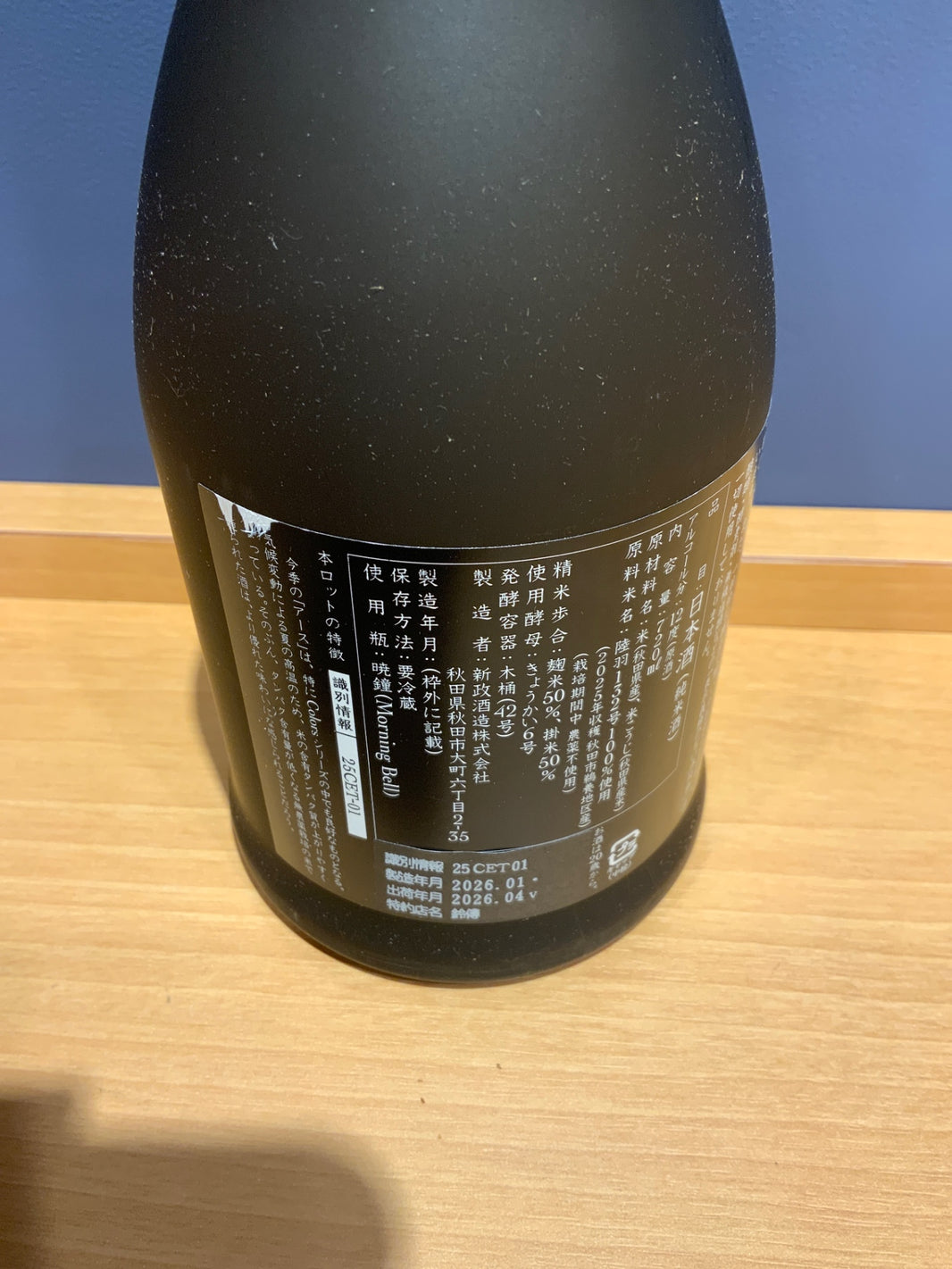 image 新政　アース　720ml