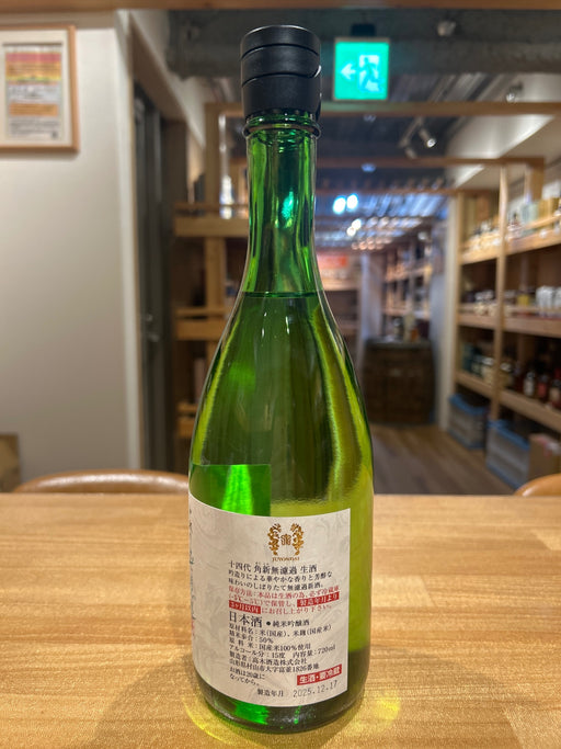 十四代 角新 中取り 無濾過 720ml