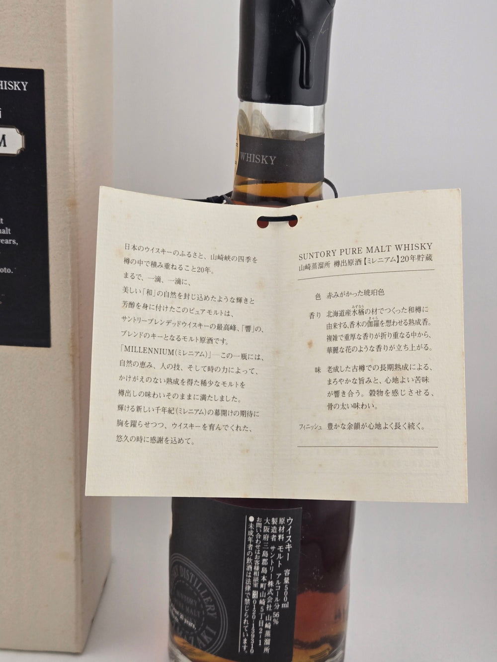 サントリー　山崎　20年　蒸留所限定樽出原酒　MILLENNIUM　ミズナラ樽使用　56度　500ｍｌ1979-2000