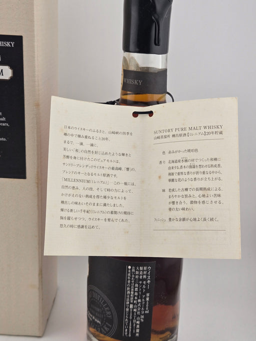 サントリー　山崎　20年　蒸留所限定樽出原酒　MILLENNIUM　ミズナラ樽使用　56度　500ｍｌ1979-2000