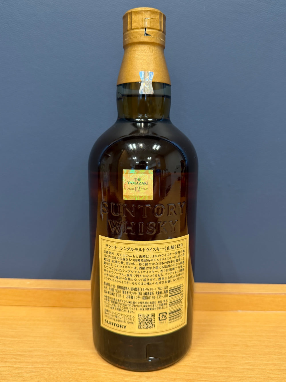 サントリー 山崎12年 43度 700ml