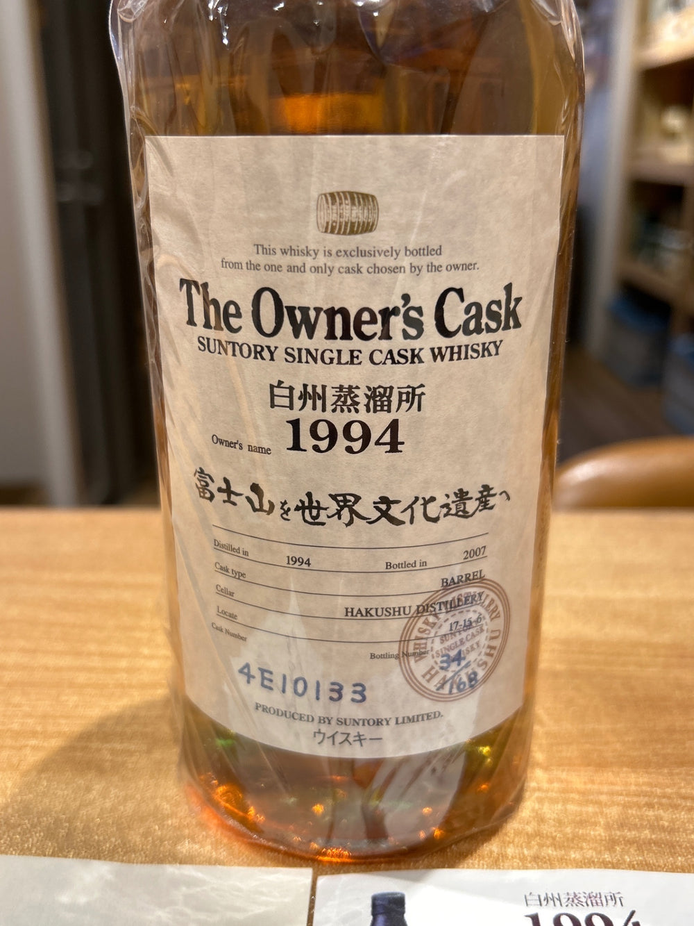 オーナーズカスク 白州蒸溜所 1994-2007 バレル 箱なし