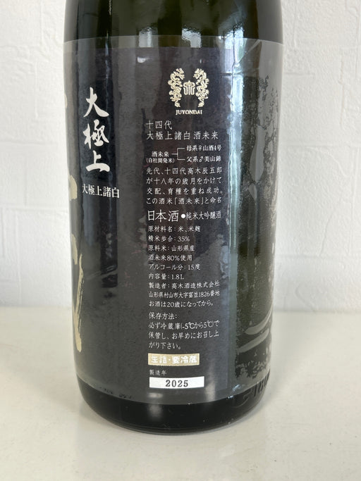 十四代 大極上諸白 酒未来 1800ml