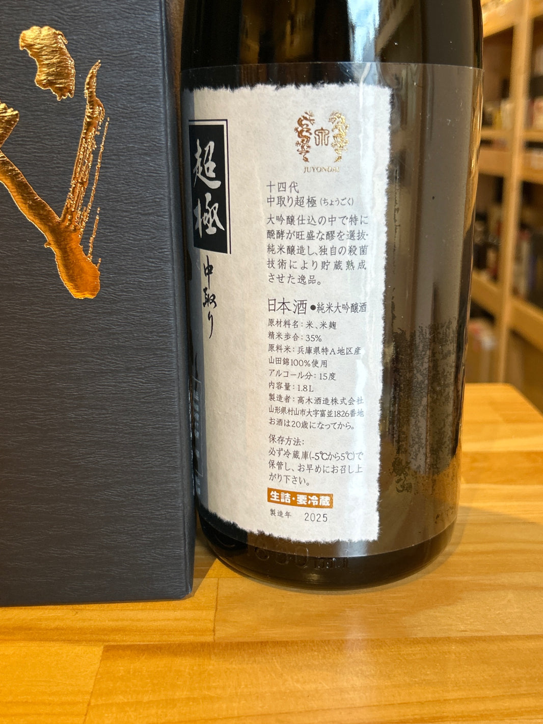 image 十四代　超極　1800ml