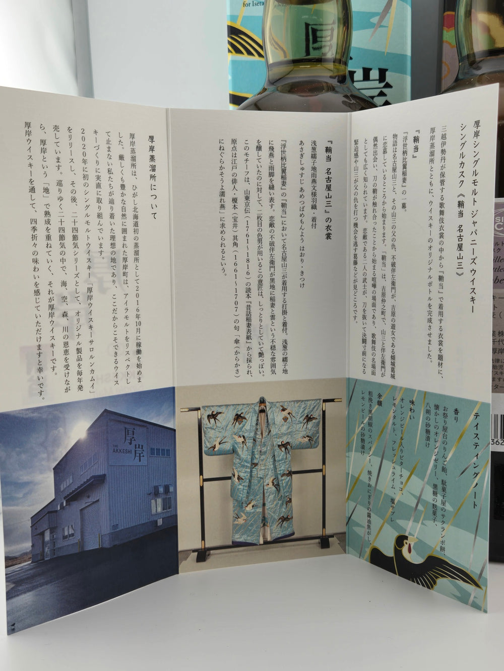 日本橋三越限定シングルカスクウイスキー　鞘当　2本セット