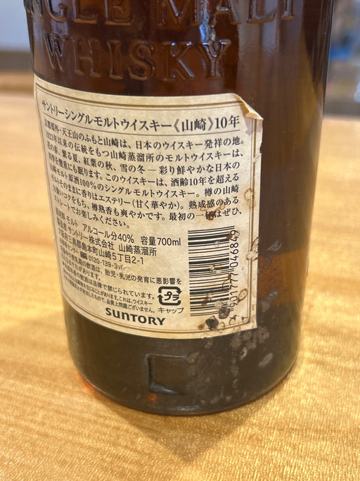 サントリー 山崎シングルモルト 10年 700ml