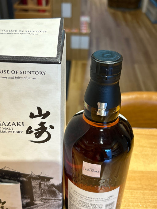 サントリーシングルモルトウイスキー山崎 Story of the Distillery 2025 化粧箱入