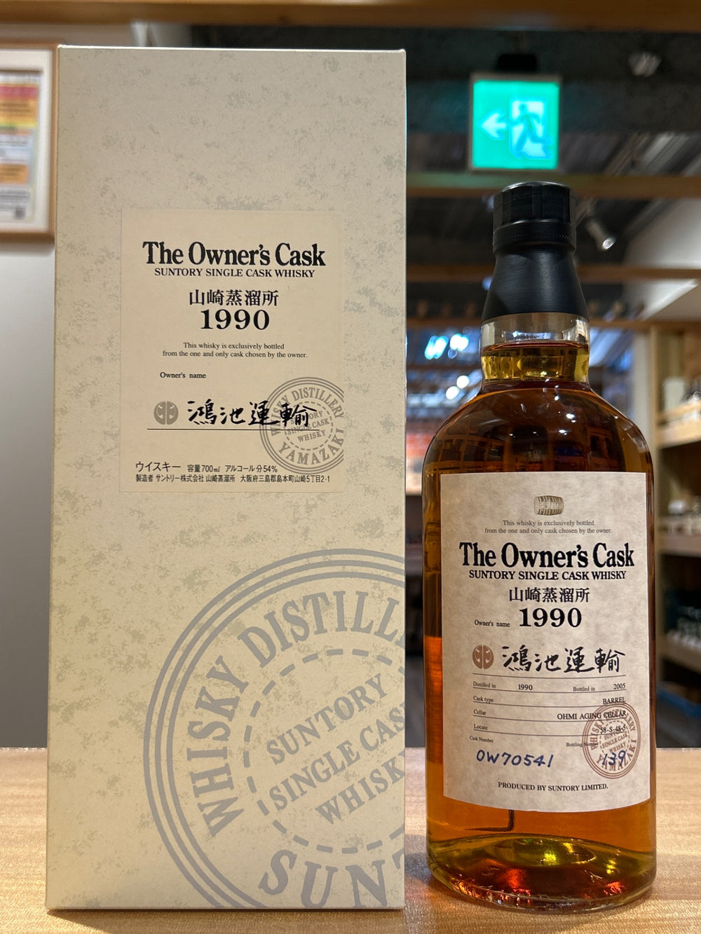 Yamazaki Owner's Cask ͡Koike Transport 1990 Barrel
