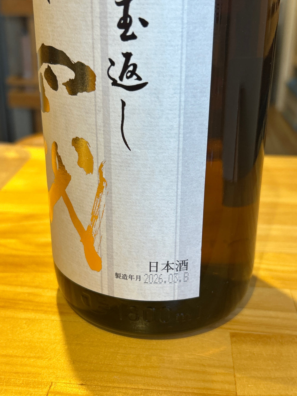 高木酒造 十四代 本丸 秘伝玉返し 1.8L