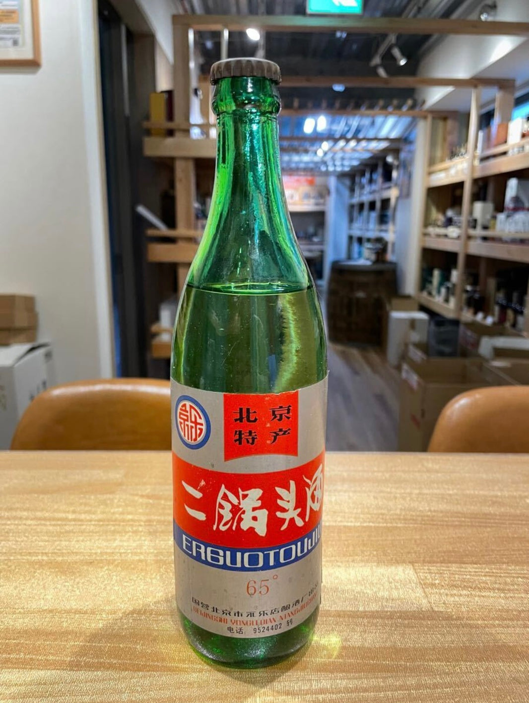 ニ鍋頭 旧瓶