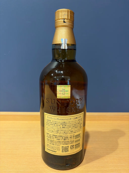 サントリー 山崎12年 43度 700ml