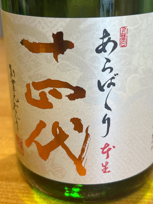 十四代 あらばしり上諸白 本生 720ml
