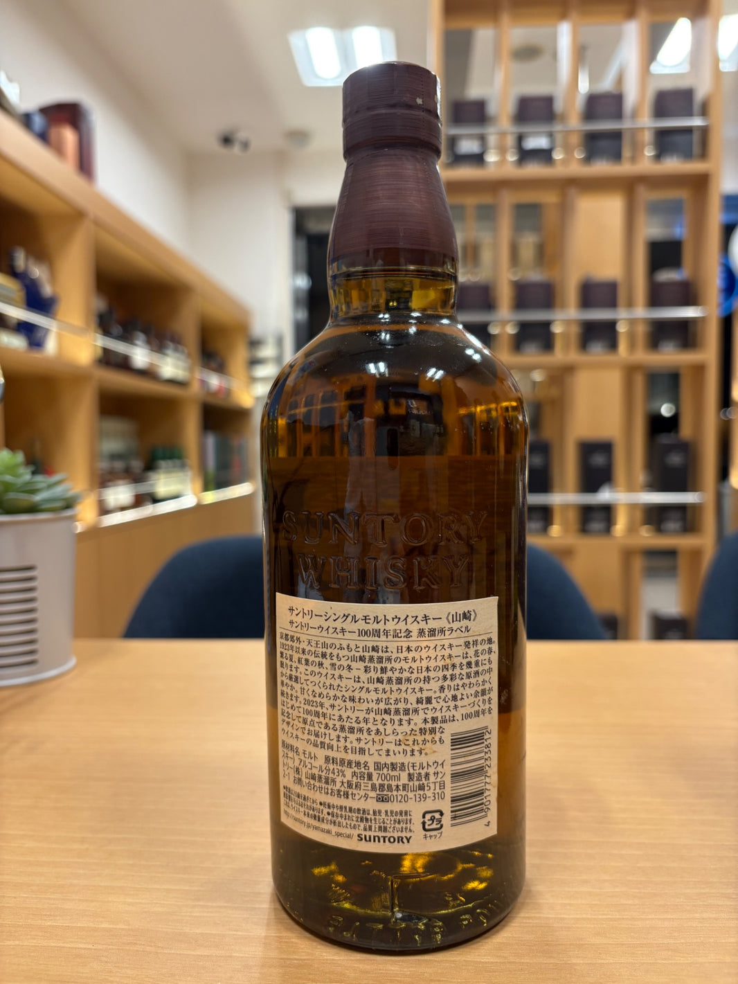 image 山崎 NV  100周年記念蒸溜所ラベル