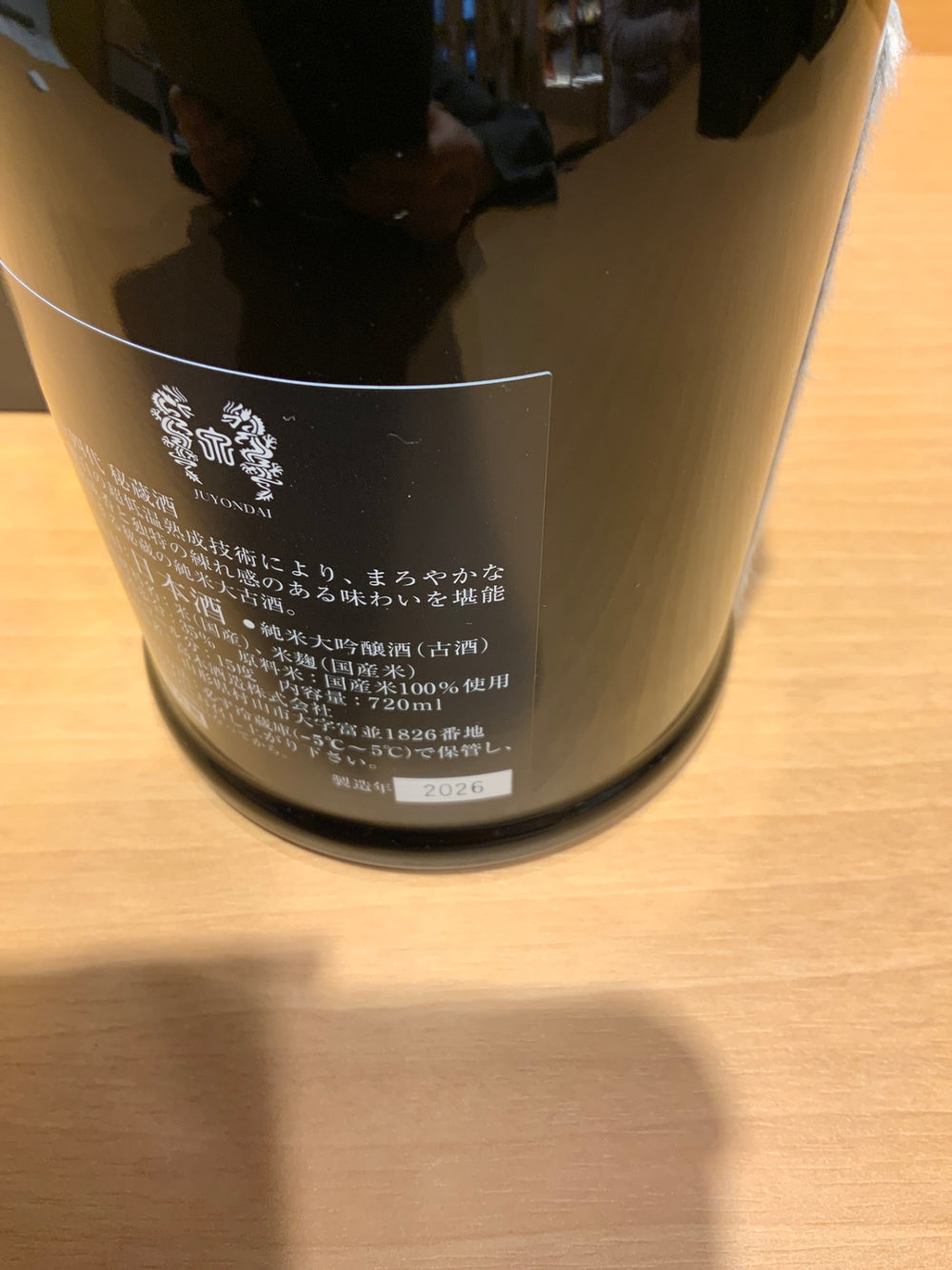 十四代 秘蔵酒 純米大吟古酒 720ml