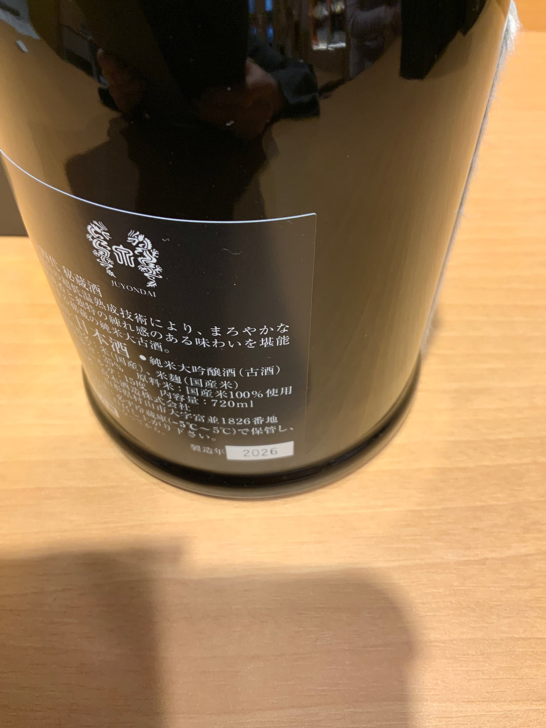 image 十四代 秘蔵酒 純米大吟古酒 720ml
