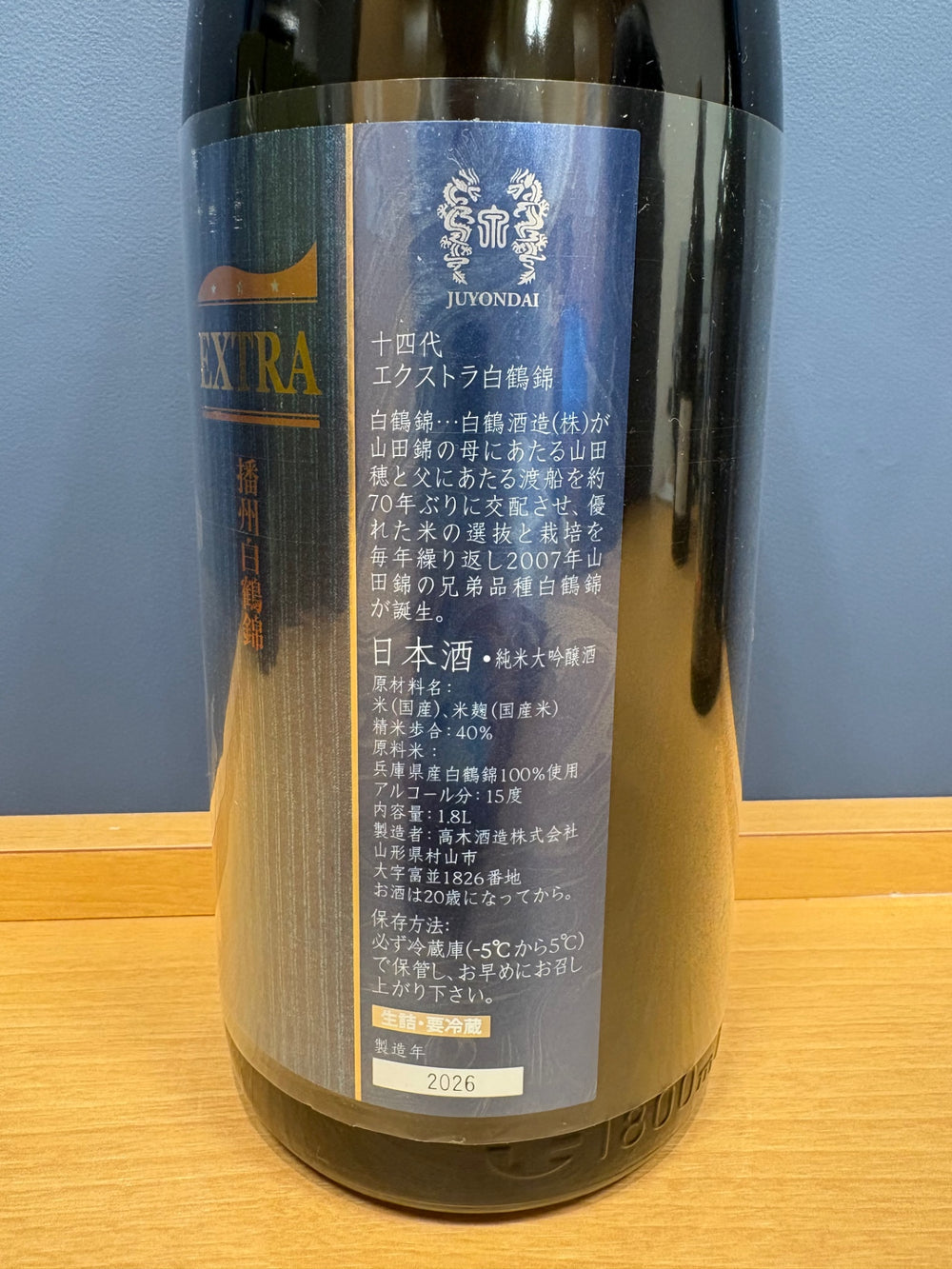 十四代 エクストラ 播州白鶴錦　1800ml