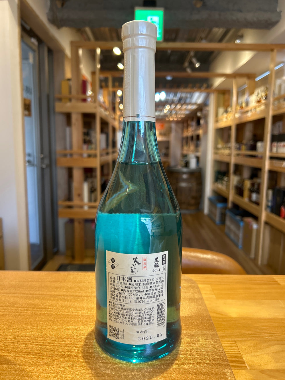 黒龍 火いら寿 720ml