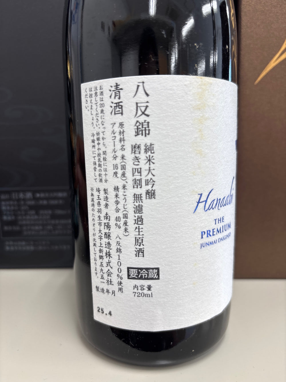 花陽浴　直　プレミアム